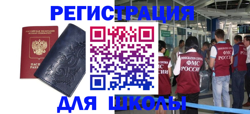 прописка паспорт в Светлогорске