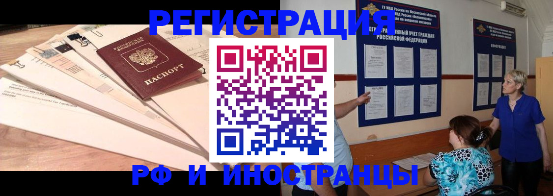 прописка штамп в Светлогорске